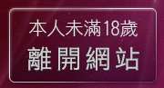 本人未滿18歲，離開色情自拍照片